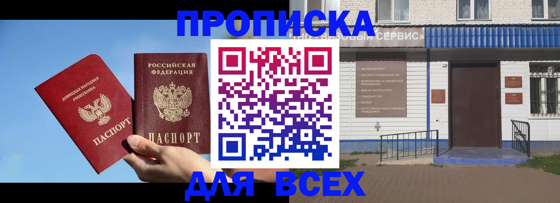 прописка поиск в Ангарске