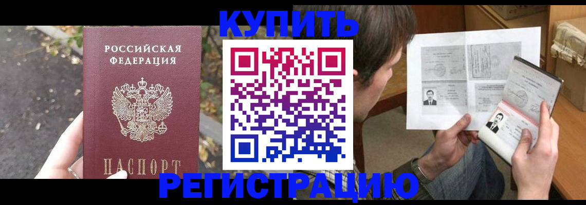 временная регистрация поиск в Ангарске