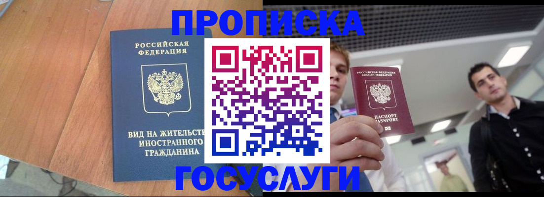 прописка для военкомата в Ангарске