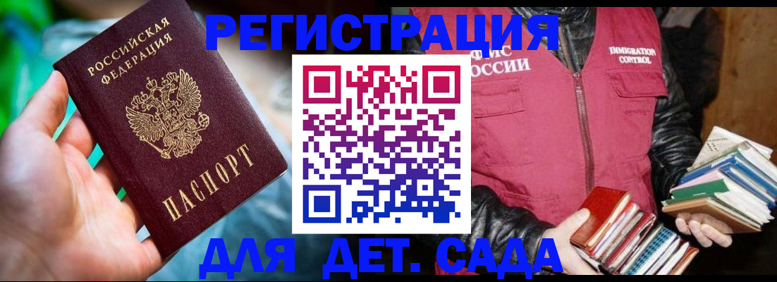 регистрация для дет. сада в Ангарске