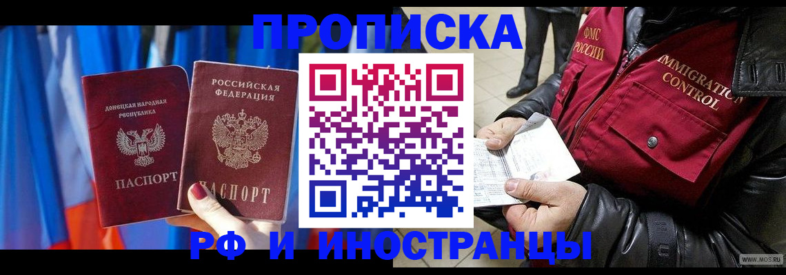 прописка регистрация в Ангарске